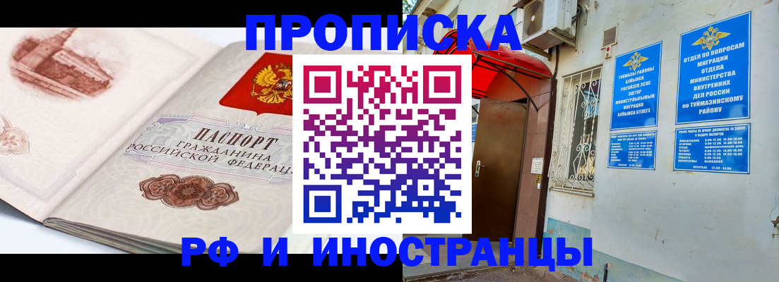 прописка законно в Горно-Алтайске