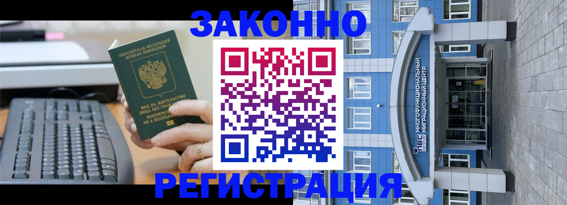 прописка законно в Горно-Алтайске