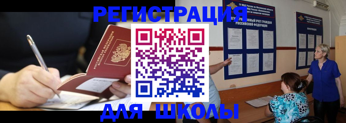 прописка для военкомата в Горно-Алтайске