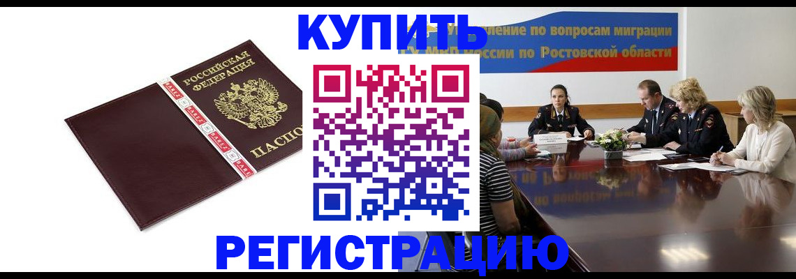 прописка 2025 в Горно-Алтайске