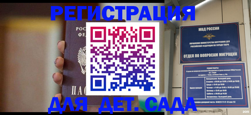 временная регистрация собственник в Горно-Алтайске
