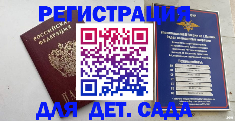 временная регистрация недорого в Горно-Алтайске