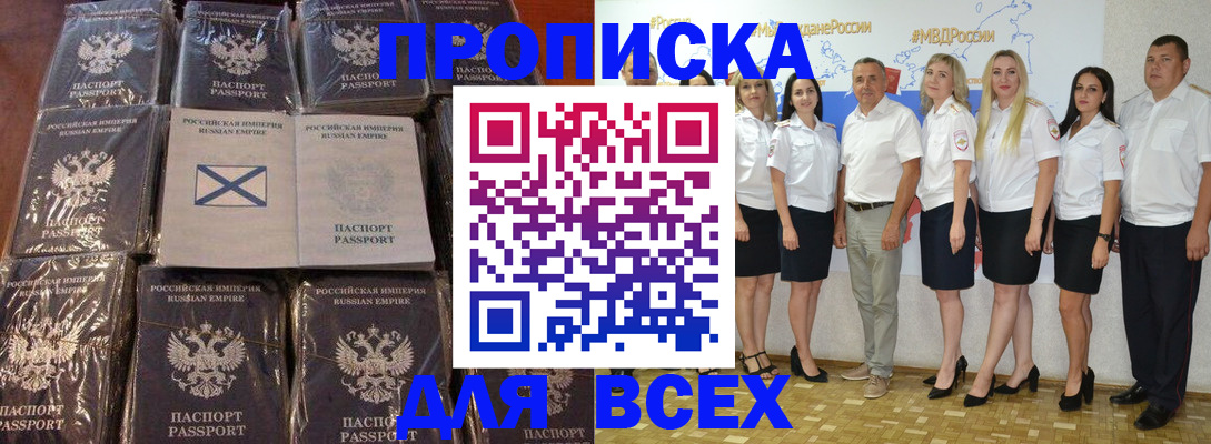 временная регистрация в Горно-Алтайске